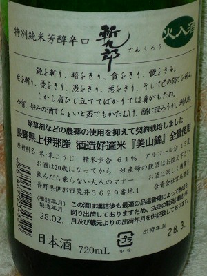 Miyajima Saketen Zankurou TokubetsuJunmai HoujunKarakuchi Hiire Label.jpg