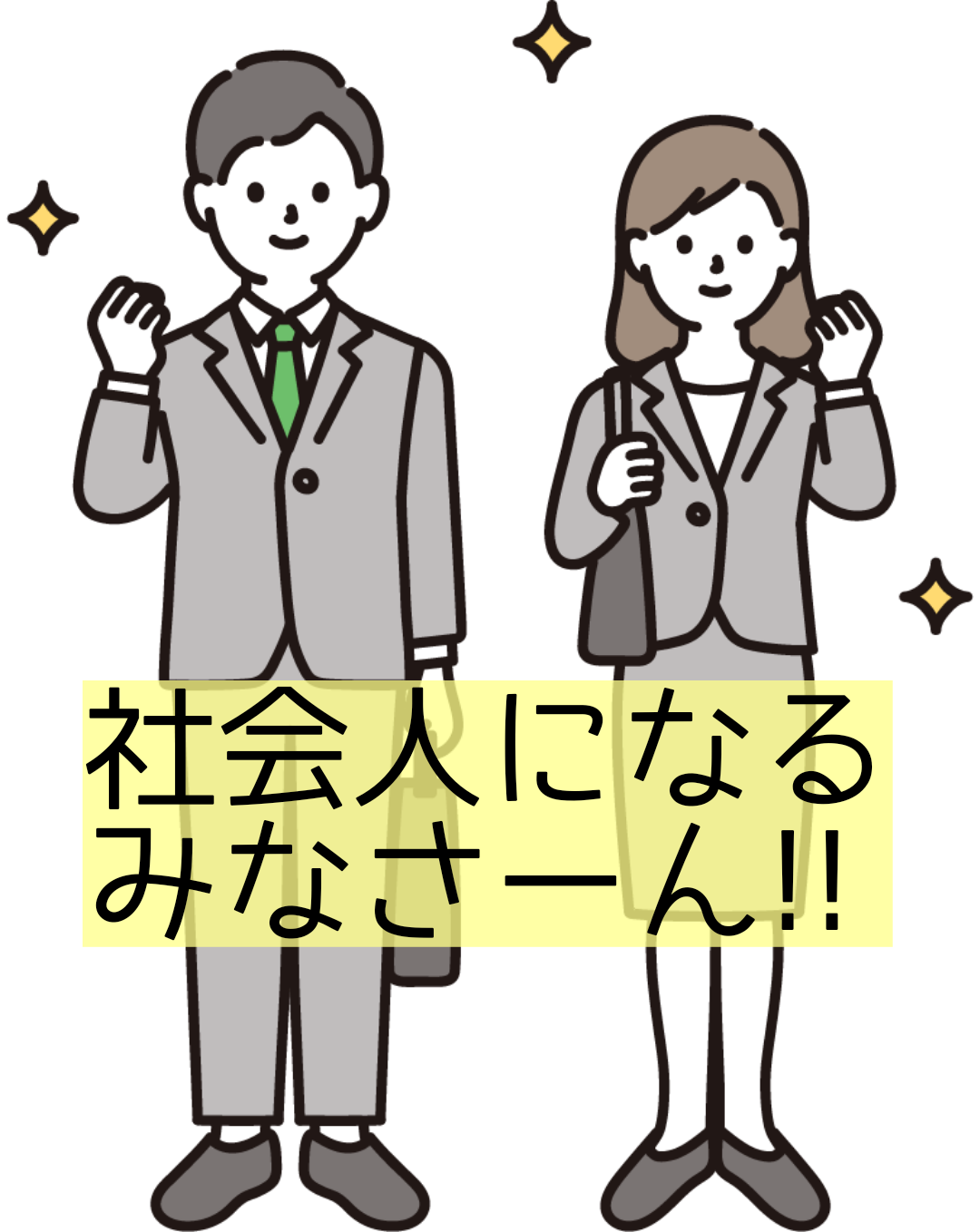 新社会人になる人へ ~印象力をあげよう②~ 単身赴任サラリーマンの仕事に役立つ情報 楽天ブログ 新社会人になる人へ ~印象力をあげよう②~ 単身赴任サラリーマンの仕事に役立つ情報 楽天ブログ