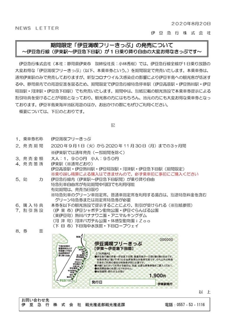 伊豆満喫フリーきっぷ Pote Chiの日記 楽天ブログ