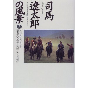 司馬遼太郎