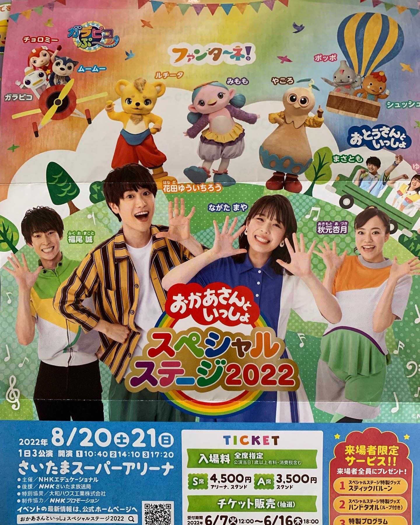 販売 おかあさんといっしょ スペシャルステージ2023 埼玉公演 チケット