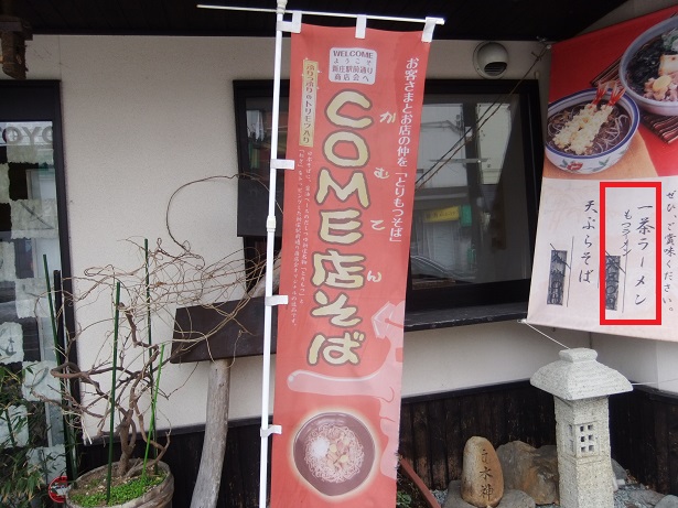 一茶庵分店@新庄の幟