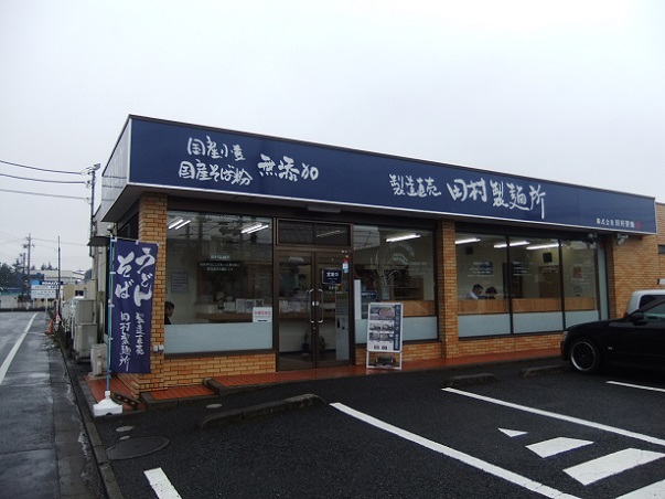 田村製麺所＠箱根ヶ崎