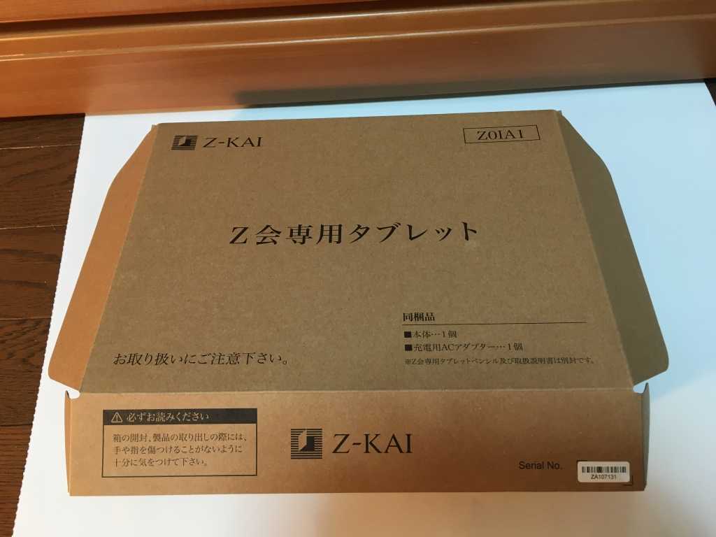 Z会専用タブレット ケース・カバーを買ってみた | ふるさと時間 - 楽天