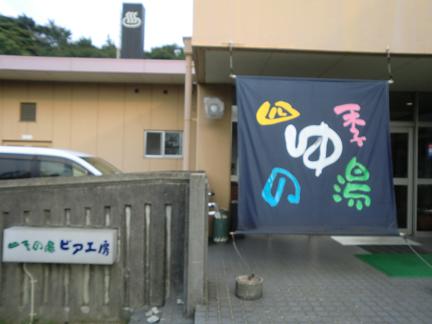 sikinoyu.jpg