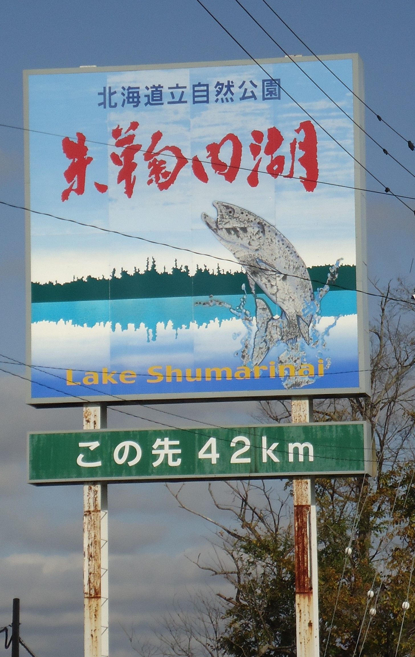 朱鞠内湖はたのしい ゴールデンカムイの末裔たち 楽天ブログ