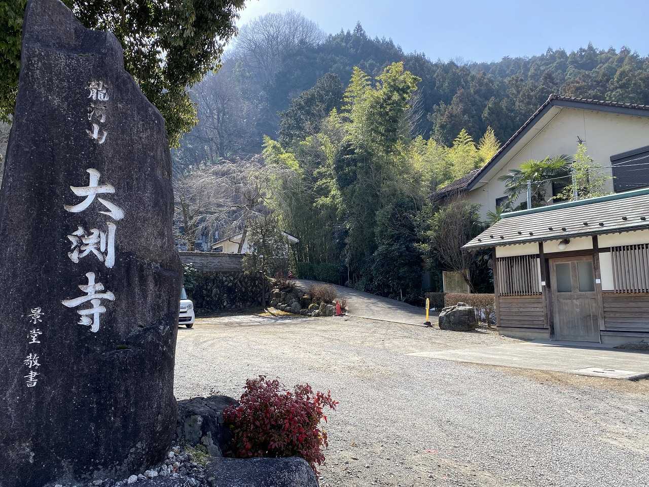 秩父市の大渕寺 | kaoru＠詣でる人 - 楽天ブログ