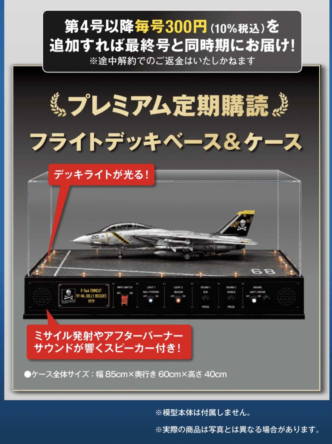 アシェット週刊 F－14A トムキャット トップグレードモデル