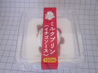 ミルクプリン20.jpg