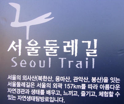 20140126 seoul trail 5.jpg
