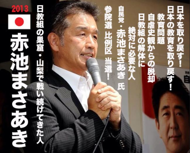 赤池誠章.png