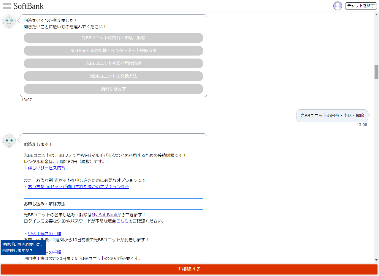 ソフトバンク光の光bbユニットを最新機種に交換する方法 出来ることをやってみよう 楽天ブログ