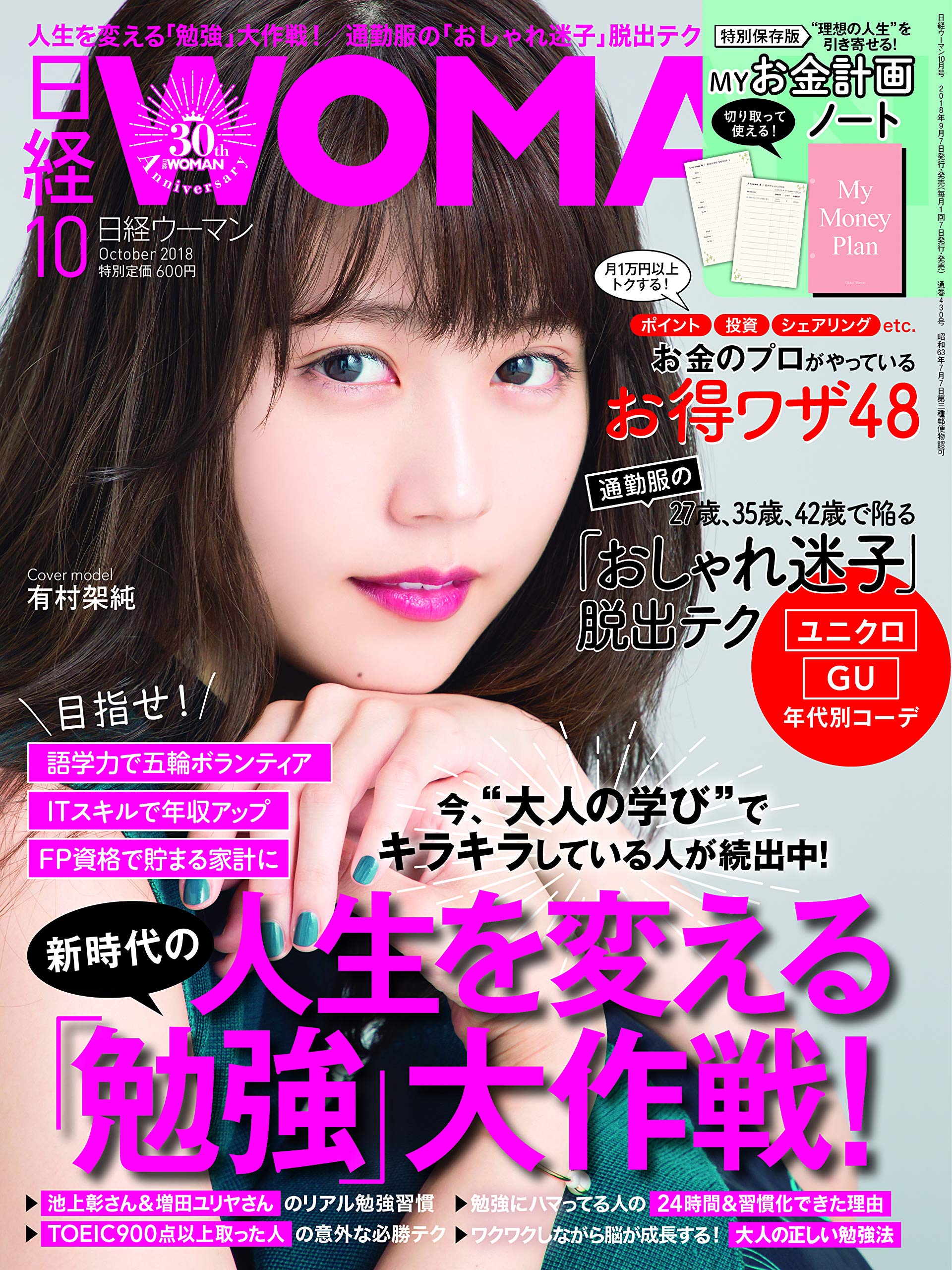 日経Health 2018年3月号 【SALE／85%OFF】 - 女性情報誌