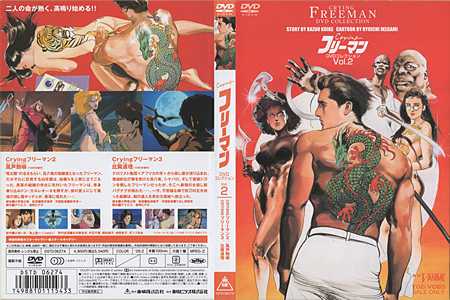 Cryingフリーマン【OVA】（1988年～）[完] | オカルト＆映画・TVドラマ