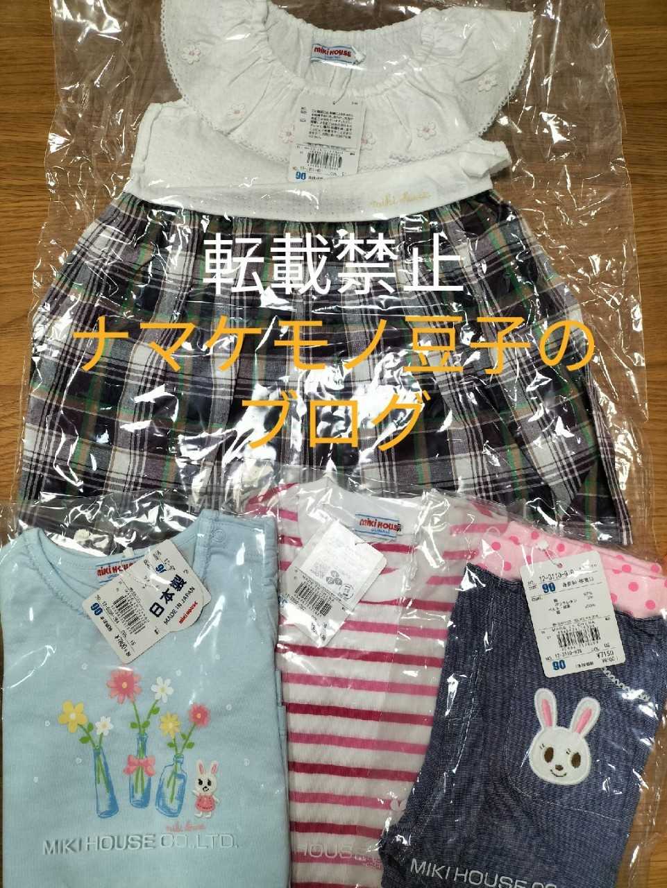 ネタバレ】ミキハウスサマーパック1万円2021 | ナマケモノ豆子のブログ