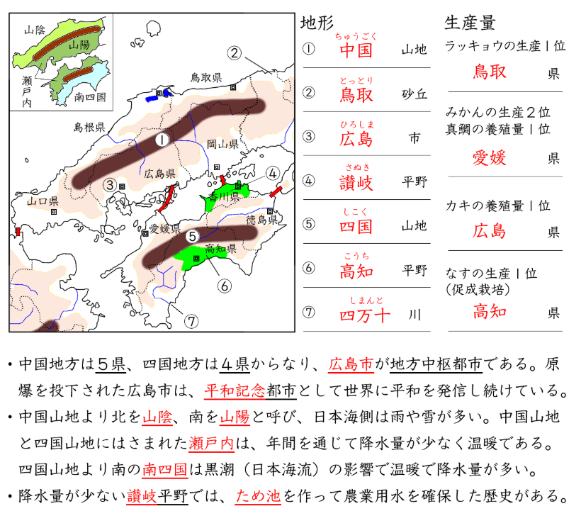 地理の定期テスト対策 中国四国 塾の先生が作った本当に欲しいプリント 楽天ブログ