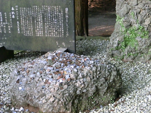 霧島神宮 (さざれ石) (4).JPG