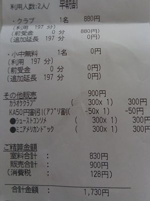ラウンドワンでカラオケ早朝割 オカイモノメモ 楽天ブログ