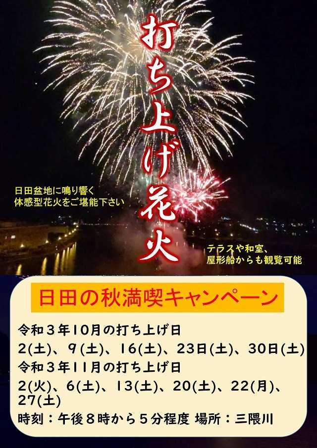 日田市のイベント情報 の記事一覧 日田温泉 亀山亭ホテルの楽天ブログ 大分県の旅館 楽天ブログ