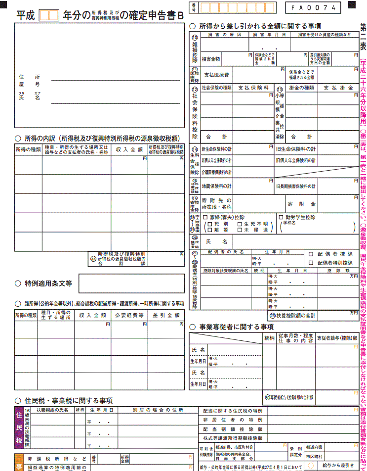 申告書第二表