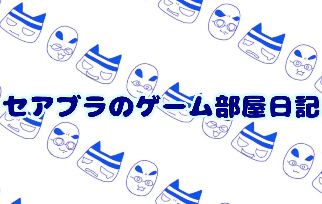 新着記事一覧 セアブラのゲーム部屋日記 楽天ブログ 新着記事一覧 セアブラのゲーム部屋日記 楽天ブログ