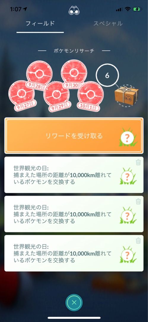 ポケモンgo 世界観光の日イベントのハブネークの色違いチャレンジ たろさん70のブログ 楽天ブログ