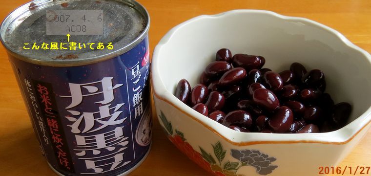 １／２７古い豆の缶詰.jpg