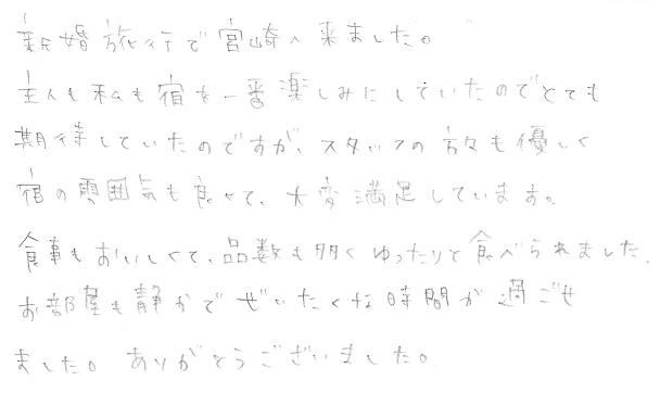 新婚旅行 安産祈願 子宝 安産の宿 地蔵庵 幸せメッセージ 楽天ブログ