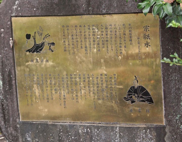 宗祇水（そうぎすい）  吾が徒然 - 楽天ブログ