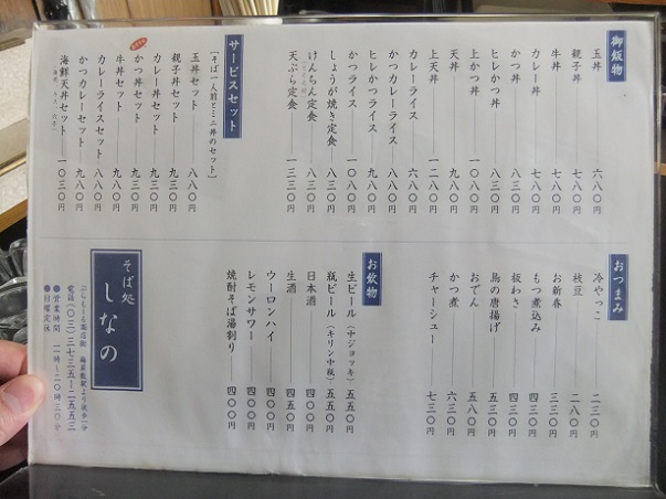 しなの@梅屋敷のお品書き2