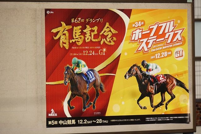 有馬記念 in 京成立石 & 京急2