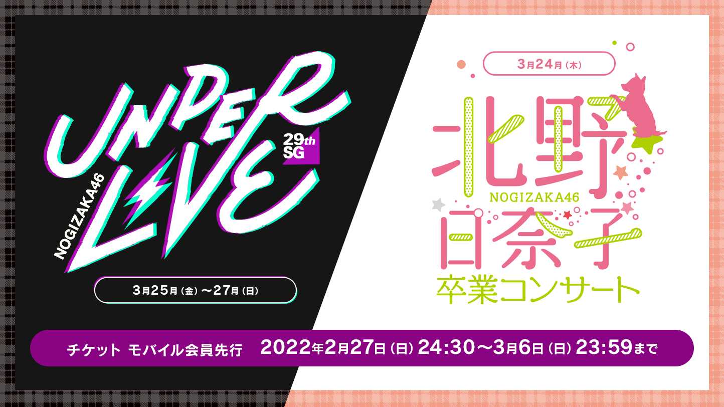 乃木坂46 北野日奈子 卒業コンサート ロゴ発表 ルゼルの情報日記 楽天ブログ