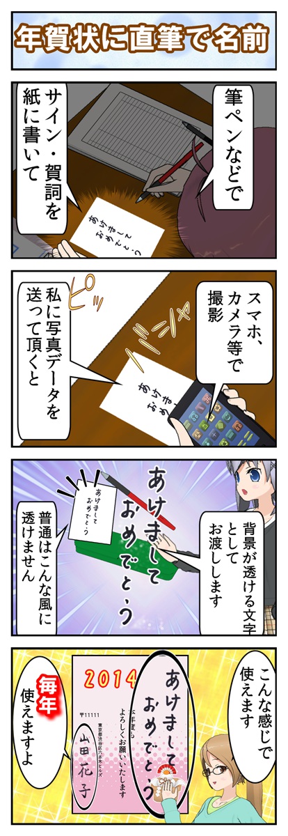 年賀状に直筆でサインを。文字取り出しサービスの紹介漫画_001.jpg