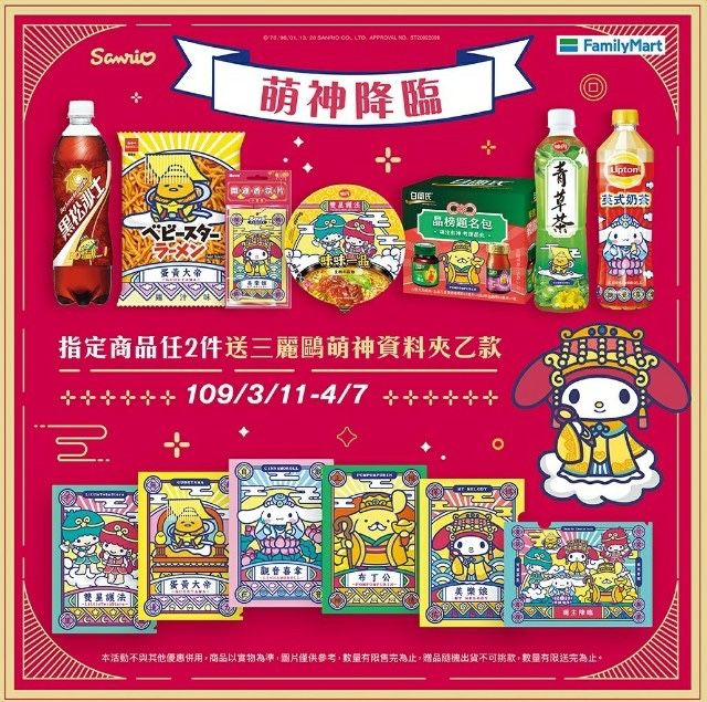 台湾のファミリーマートに萌神様が降臨！！ | ぐでぐでママのわくわく