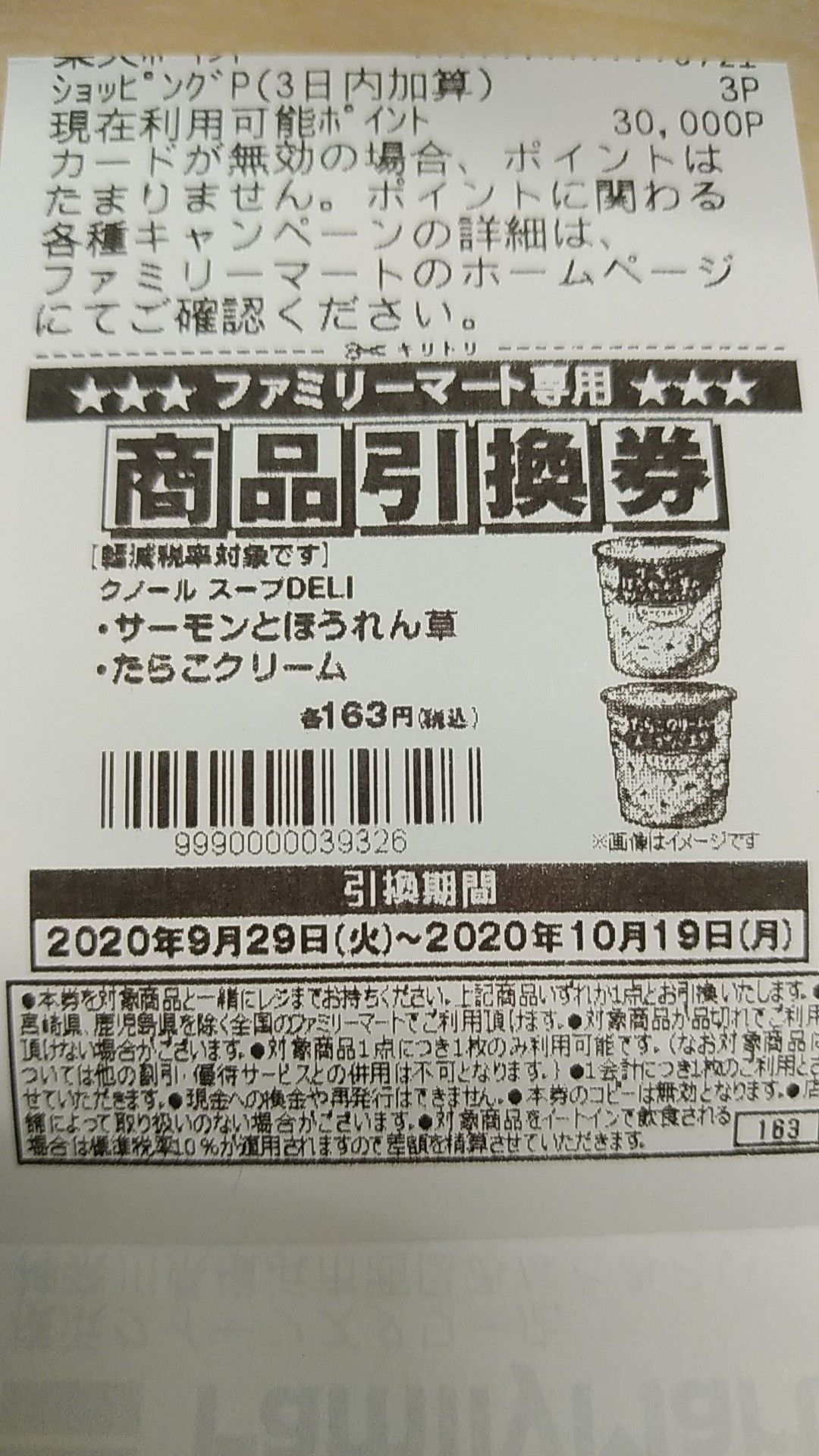 このシリーズが今お得 お昼のランチで活躍 クノール スープdell Puku の日常 お金持ちになるまで 30代 節約 美容 楽天ポイント活用 楽天ブログ