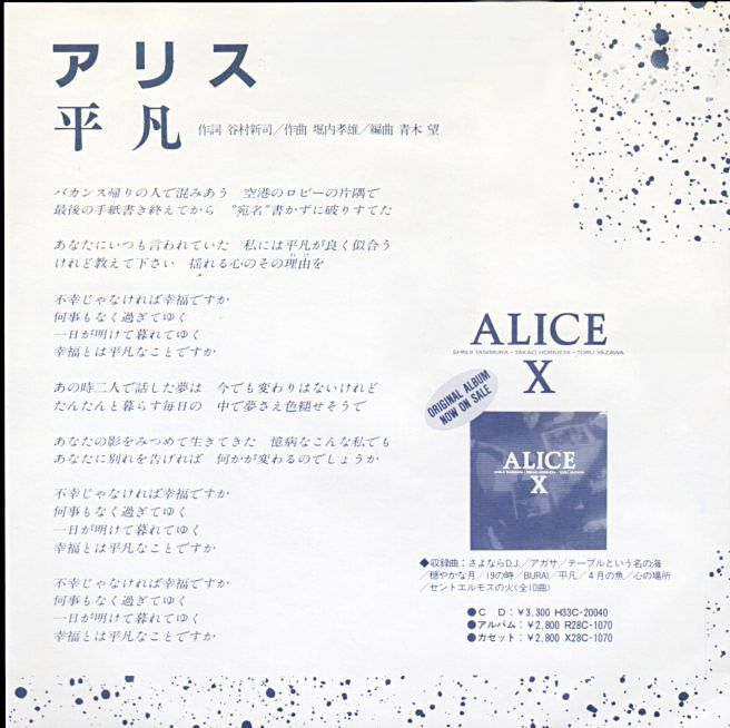 Alice 平凡 19年 22thシングル おじなみの日記 楽天ブログ