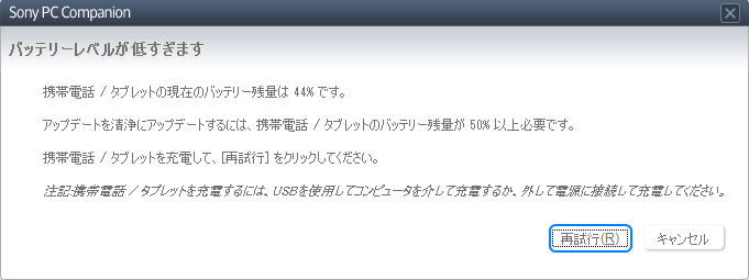 バッテリーレベルが低すぎます.png
