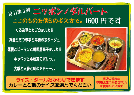 20121020SPダルバートメニューWEB用.jpg