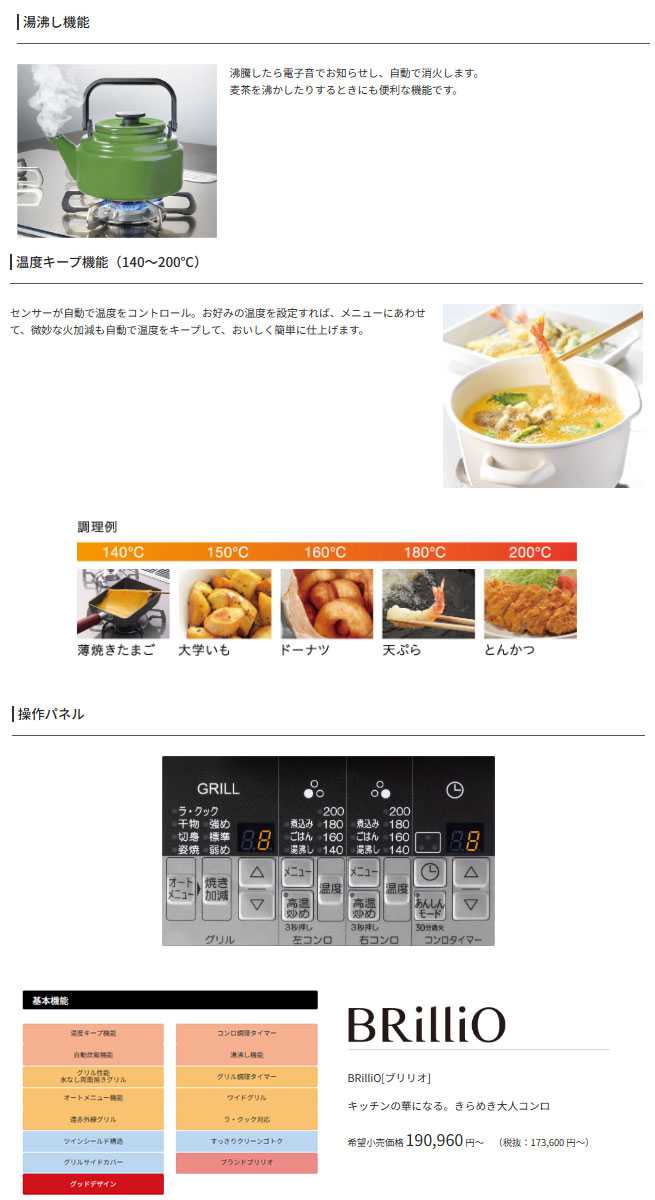 経年23年のコンロを、すっきりとしたデザインのパロマ『ウィズナ