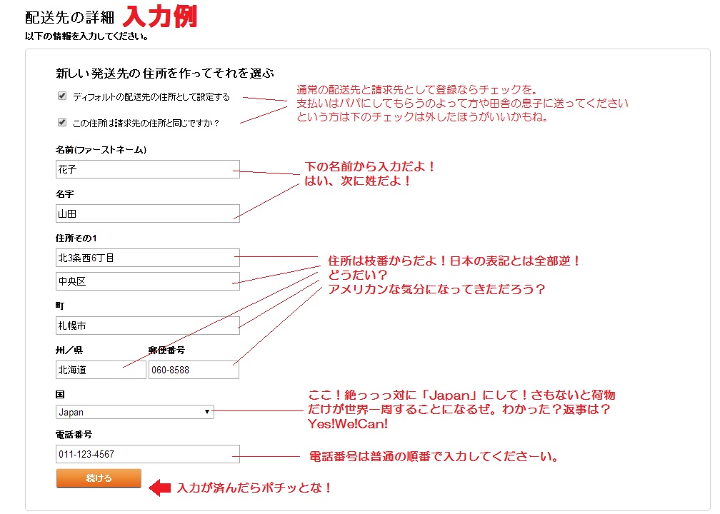 配送先入力例.jpg