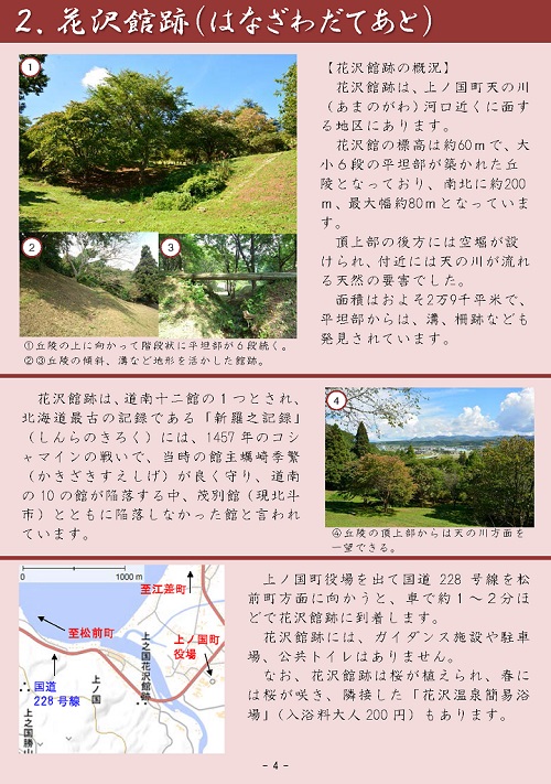 檜山の城