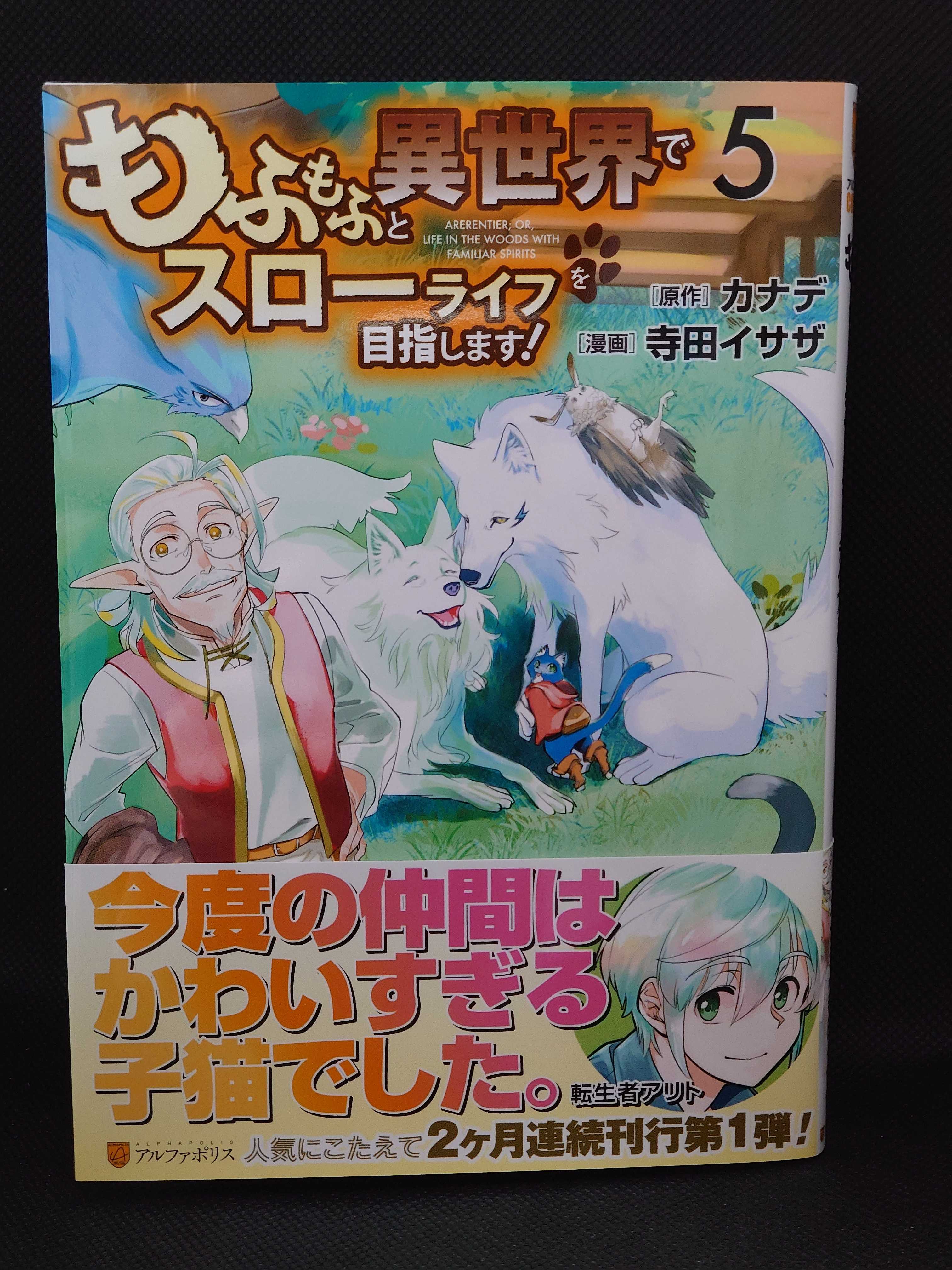 今日の1冊 647日目 その4 もふもふと異世界でスローライフを目指します 異世界ジャーニー どうしても行きたい 楽天ブログ 今日の1冊 647日目 その4 もふもふと異世界でスローライフを目指します 異世界ジャーニー どうしても行きたい 楽天ブログ