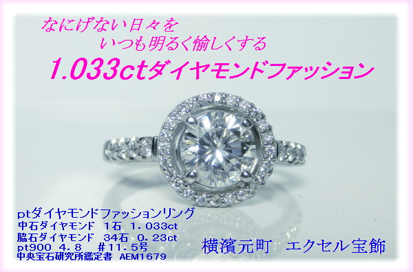 ptダイヤモンドファッションリング　1.033ct　0.23ct　中央宝石鑑定書付　特別価格￥435,000(税別)　