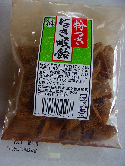 にっき喉飴.jpg
