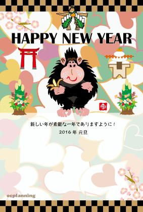 かわいいサルとハートがいっぱいの申年年賀状２０１６