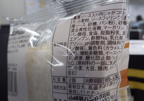 ランチパック肉じゃがコロッケ成分.jpg