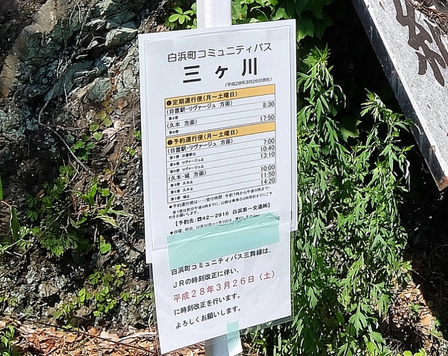 熊野古道　富田坂　仏坂　安居の渡し　バス　時刻表