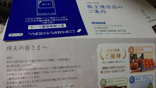 飯田グループホールディングスから株主優待券が届きました | おっさん