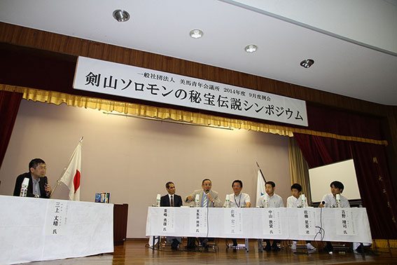 剣山ソロモン秘宝伝説シンポジウム♪
