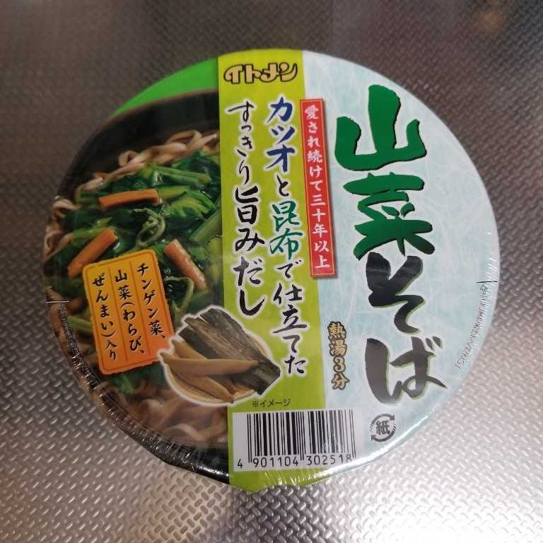 イトメン 山菜そば 徒然麺記 楽天ブログ